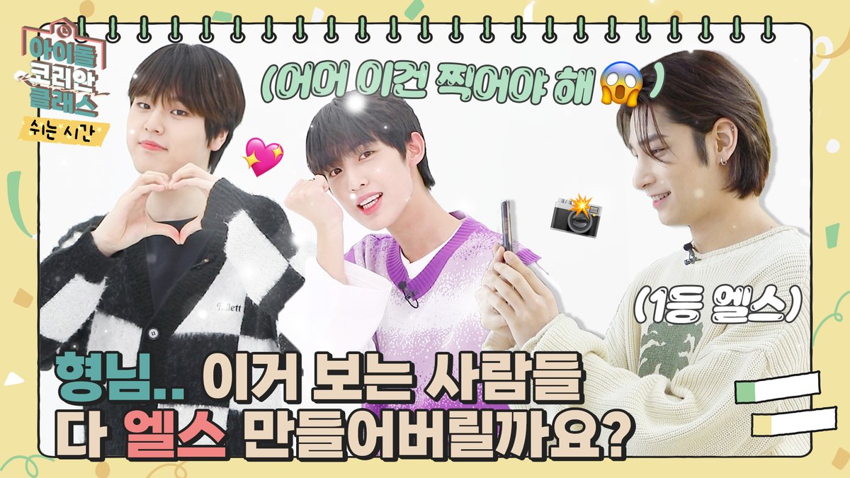 [🖍] #IDOLKOREANCLASS : 쉬는 시간 Break Time

(ENG) 💖K-POP COVER DANCE💖 REACTION CAM

어머 이건 찍어야 해..💕💥 보는 사람 다 입덕 시키는 <직캠>  비하인드 현장🎥

👉youtu.be/7j5FgLGYyqA

#BAE173 #비에이이173