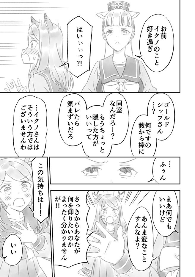 イクマクに嫉妬するゴルシちゃんが可愛い漫画です(1/2)
#ウマ娘 #ゴルマク 