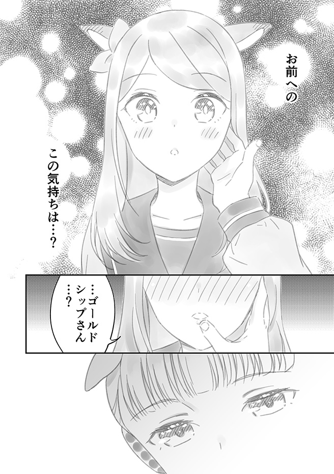 イクマクに嫉妬するゴルシちゃんが可愛い漫画です(2/2) 