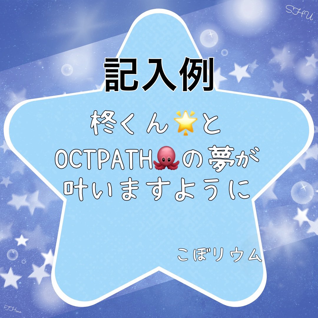 kobop_oc's tweet photo. 🌟🌟𝐒𝐇𝐔 𝐒𝐓𝐀𝐑 𝐃𝐀𝐘 𝟐𝟎𝟐𝟐🌟🌟
《短冊メッセージ画像公開》
・小堀柊くん、柊くんを含めたOCTPATHへの想いやお願いごとを記入してください✏️
・横書き、名前付きでお願いします https://t.co/NMufQ3WslY