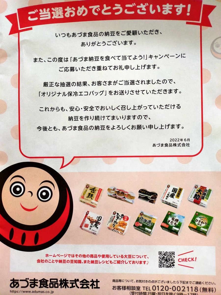 開店祝い あづま食品 キャンペーン当選品77 エコバッグ