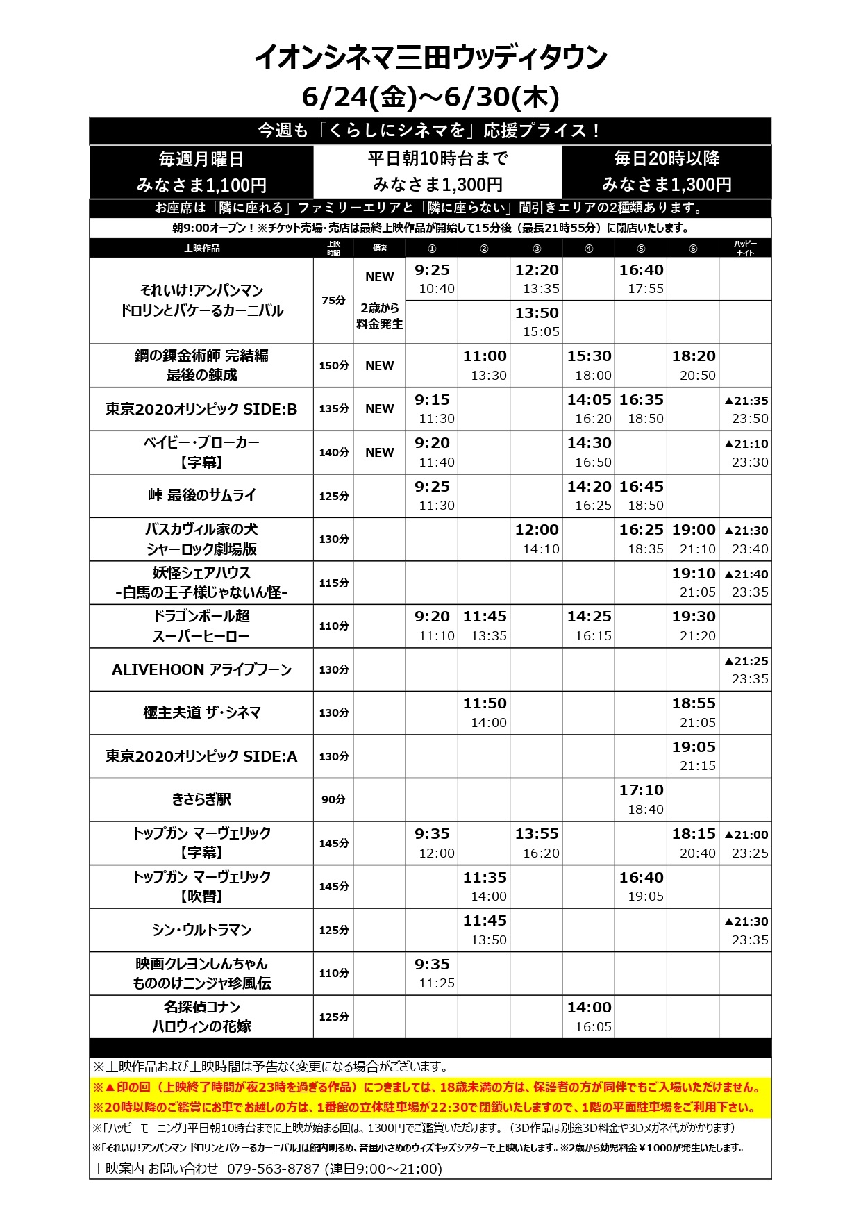 イオンシネマ三田wt 来週のスケジュールが確定しましたのでお知らせ致します 新作に それいけ アンパンマン 鋼の錬金術師 完結編 最後の錬成 東京オリンピック Side B 字幕 ベイビー ブローカー が加わってま す 6 23 木 大河へ イオンシネマ三田wt 来週のスケジュールが確定しましたのでお知らせ致します 新作に それいけ アンパンマン 鋼の錬金術師 完結編 最後の錬成 東京オリンピック Side B 字幕 ベイビー ブローカー が加わってま す 6 23 木 大河へ