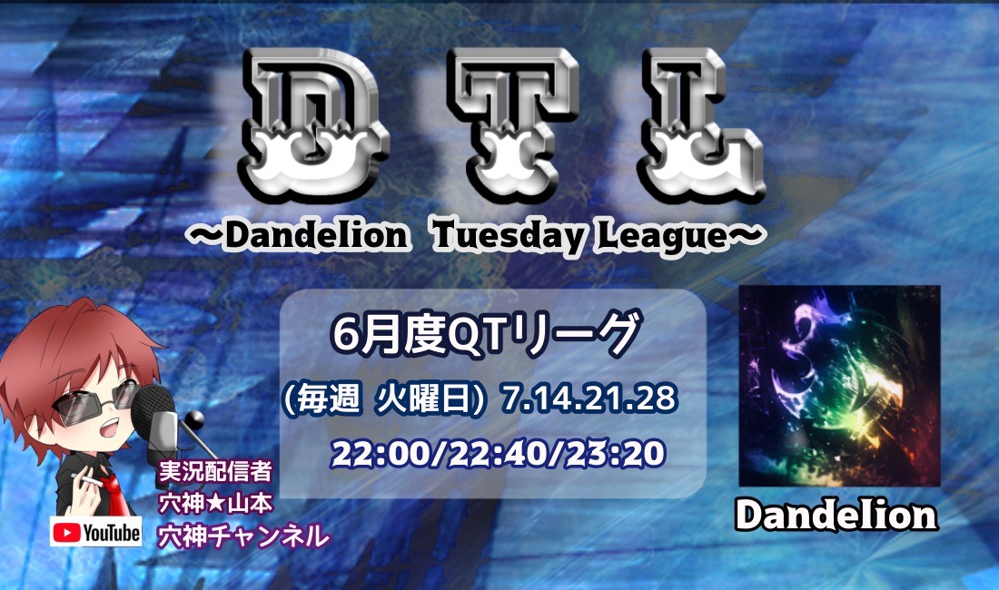 maitting_pr's tweet photo. ~本日の穴神チャンネルは？！~

22:00~Dandelion Tuesday LEAGUE
【DTL】DAY3

荒れるのか？！
それともこのままいくのか？！

勝負所のday3がいざ開幕✌️

本日も穴神節にて熱いの届けます🔥🎤

⏬配信はこちら⏬
https://t.co/2MxtKIMebz https://t.co/HV1jiDYvZS