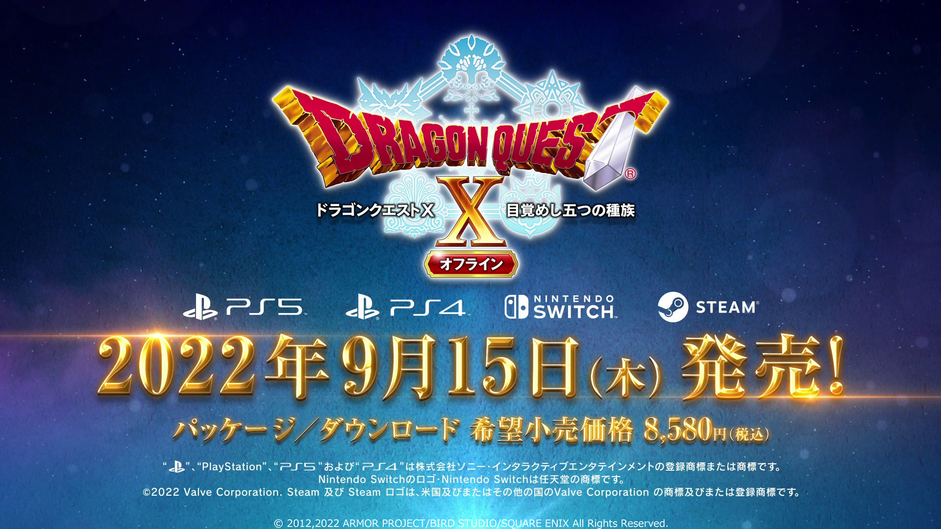 ドラゴンクエスト宣伝担当 Dq10オフライン の発売日が決定しました ドラゴンクエストx 目覚めし五つの種族 オフライン 22年9月15日 木 発売予定 超大型拡張ダウンロードコンテンツ ドラゴンクエストx 眠れる勇者と導きの盟友 オフライン
