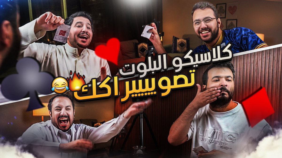 Abu_abeer16's tweet image. تحدي بلوت | انا ومساعد vs عزيز وسام ( عااادي اضرررب الطاوله😂!؟)🔥🔥 youtu.be/LS-nURg7RJg via @YouTube
@pioneer_but @Msdossary7 @AzizSamily