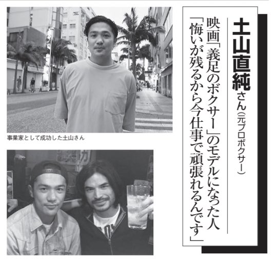 尚玄 Shogen Rt Beat Macc 現在公開されている映画 義足のボクサー の実在モデルに会ってきた 土山直純さん 39歳 ボクシングに 心残りしかない 未練というか 悔いというか それが今の仕事を頑張れる 理由 映画より実話の方が大変だったと思い