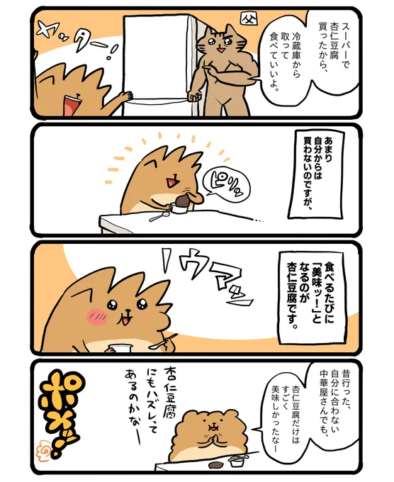 杏仁豆腐。 #エッセイ漫画 