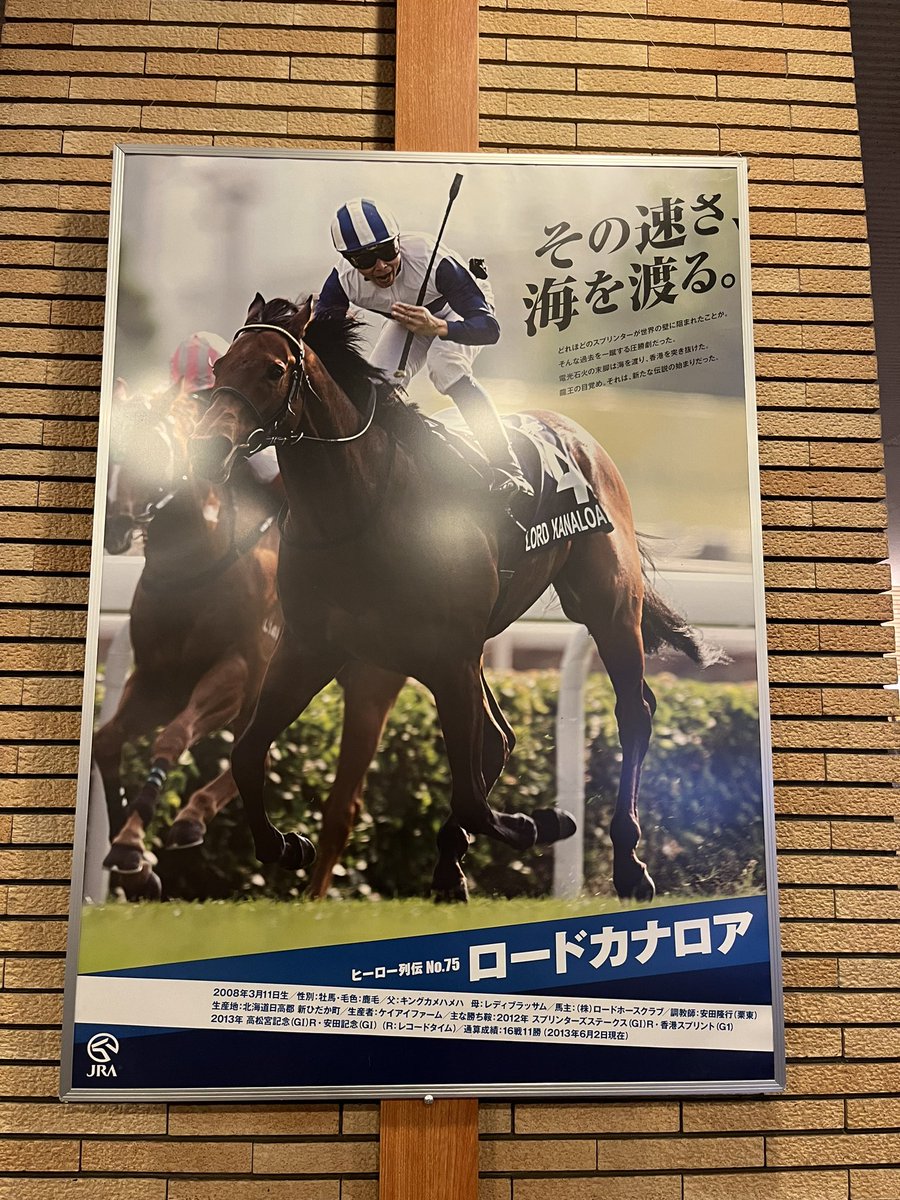 競馬】JRAのポスター『ヒーロー列伝』について語ろう！一番好きなのは