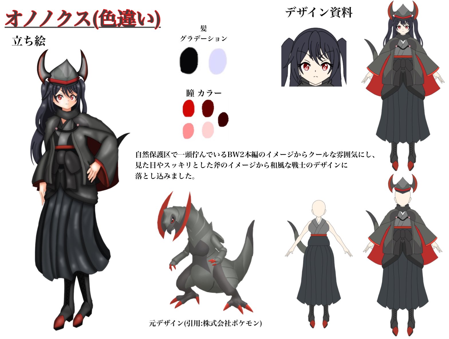 Dupk ポケモン擬人化 ポケ擬 オノノクスの力を宿し戦う女性 アイロ を描きました 自然保護区のオノノクスの印象が強いのであえての色違いにしました T Co Zvtckt1z2q Twitter