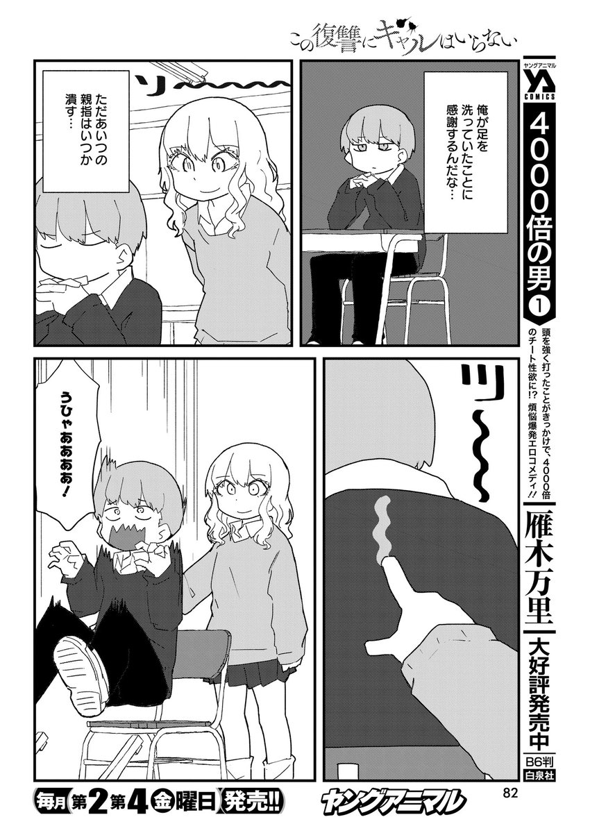 このギャル3話のハイライト 