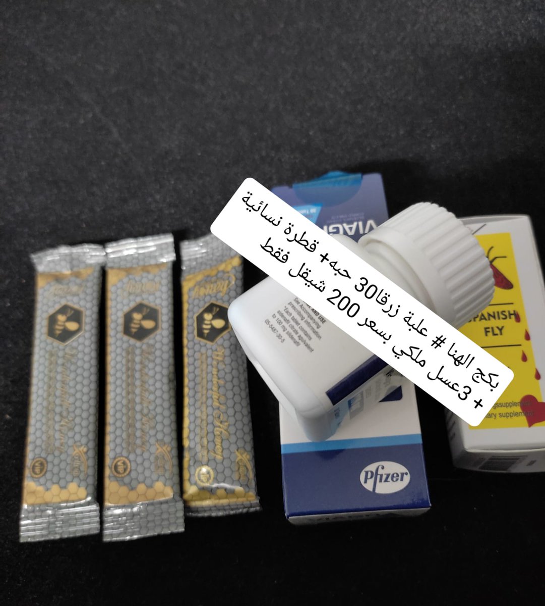 #القدس
بكج الهنا يتكون من 
1- علبة فياجرا 30 حبه عيار 100
2- قطرة سبنش النسائية للمرأة 
3- عسل ملكي النحلة الماليزي 
سعر البكج 200 شيقل بدل 280
التوصيل للضفه 20 للقدس 30 للداخل 60 لطلب على الخاص