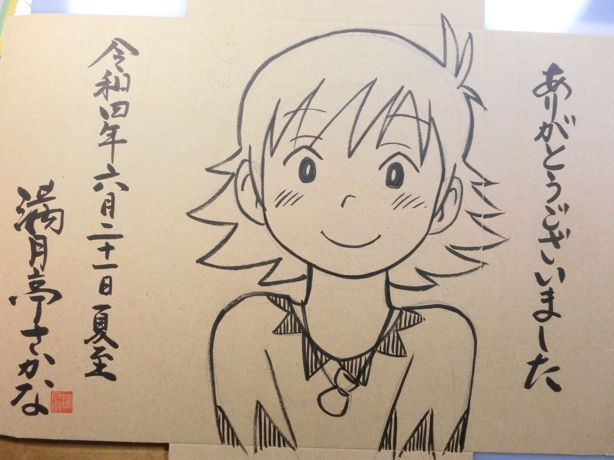 夏至のありがとうございます箱絵😊