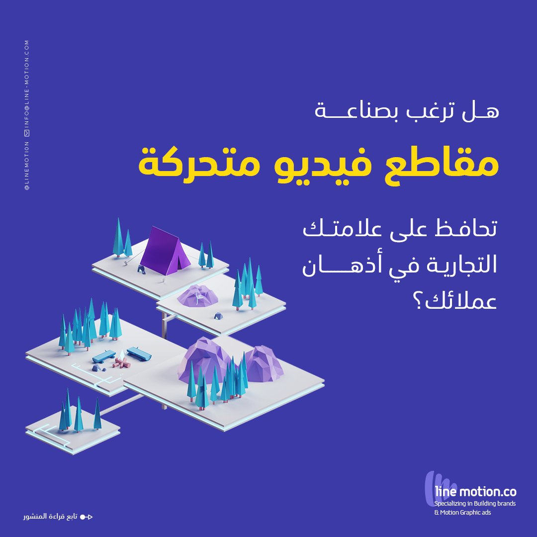 LineMoti0n's tweet image. نقوم بإنشاء مقاطع فيديو جذابة مصممة خصيصاً لك، نقدم فيها شرحاً مبسيطاً بأكثر الطرق ابتكارا
لاين موشن تبدع مقاطع فيديو بأسلوب #الموشن_جرافيك 
ليس لجذب #المبيعات فحسب ،بل ستساعدك على بقاء علامتك التجارية في أذهان عملائك
دردش معنا عبر واتساب wa.me/966569867136
لنخبرك أكثر عنا