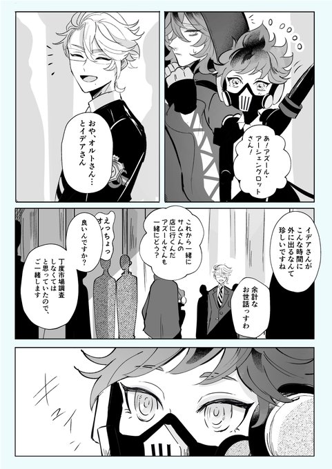 両片思いしてるイデアズとオル 