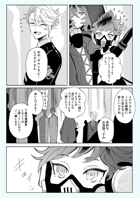両片思いしてるイデアズとオル 