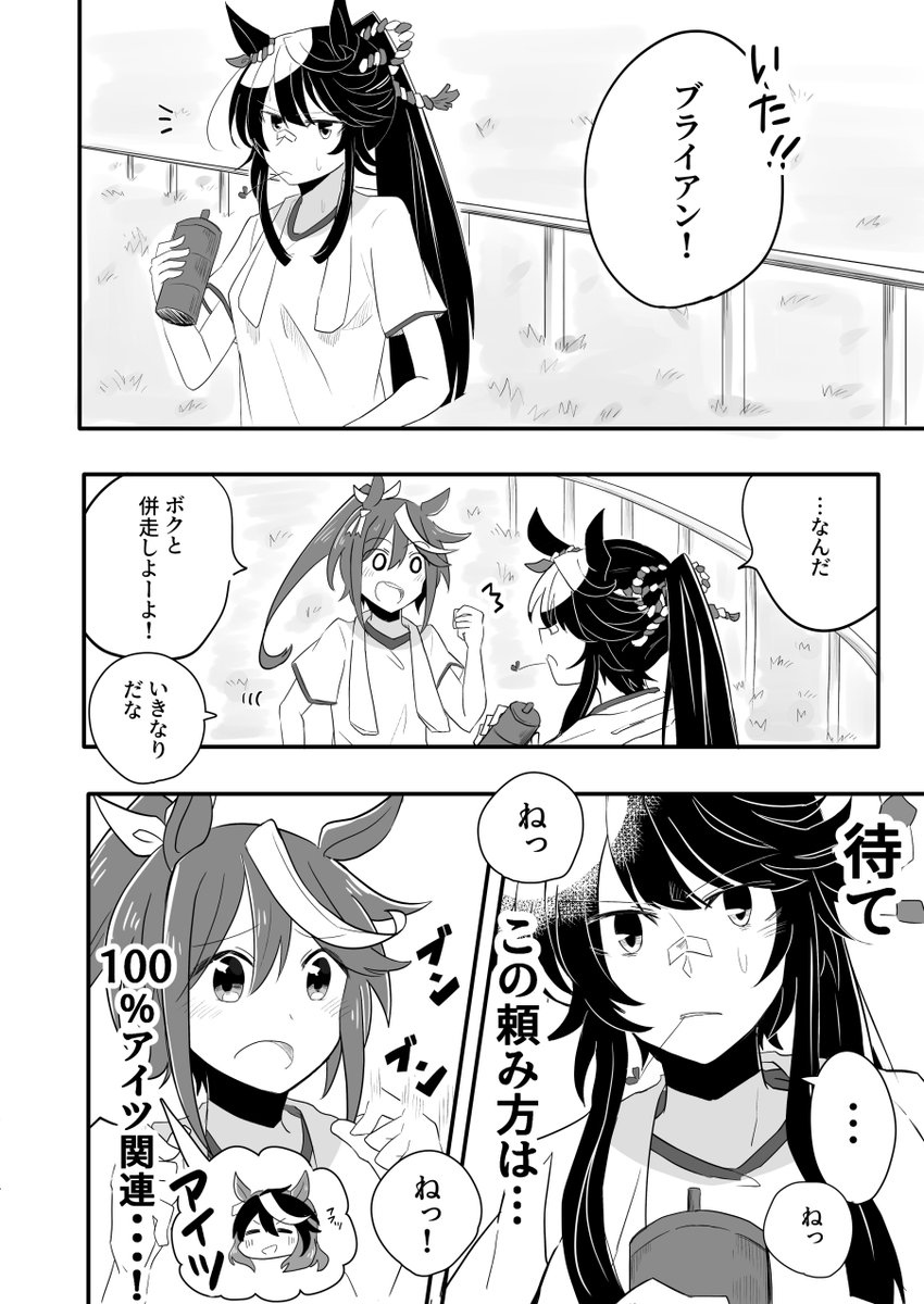 「倒すべき相手は?」
テイオーとブライアンの漫画✍

この組み合わせはあまり見たことなかったので!(サーチ力が足りてなかったらすいません)
打倒カイチョー!(会長。)

#ウマ娘 
#漫画 