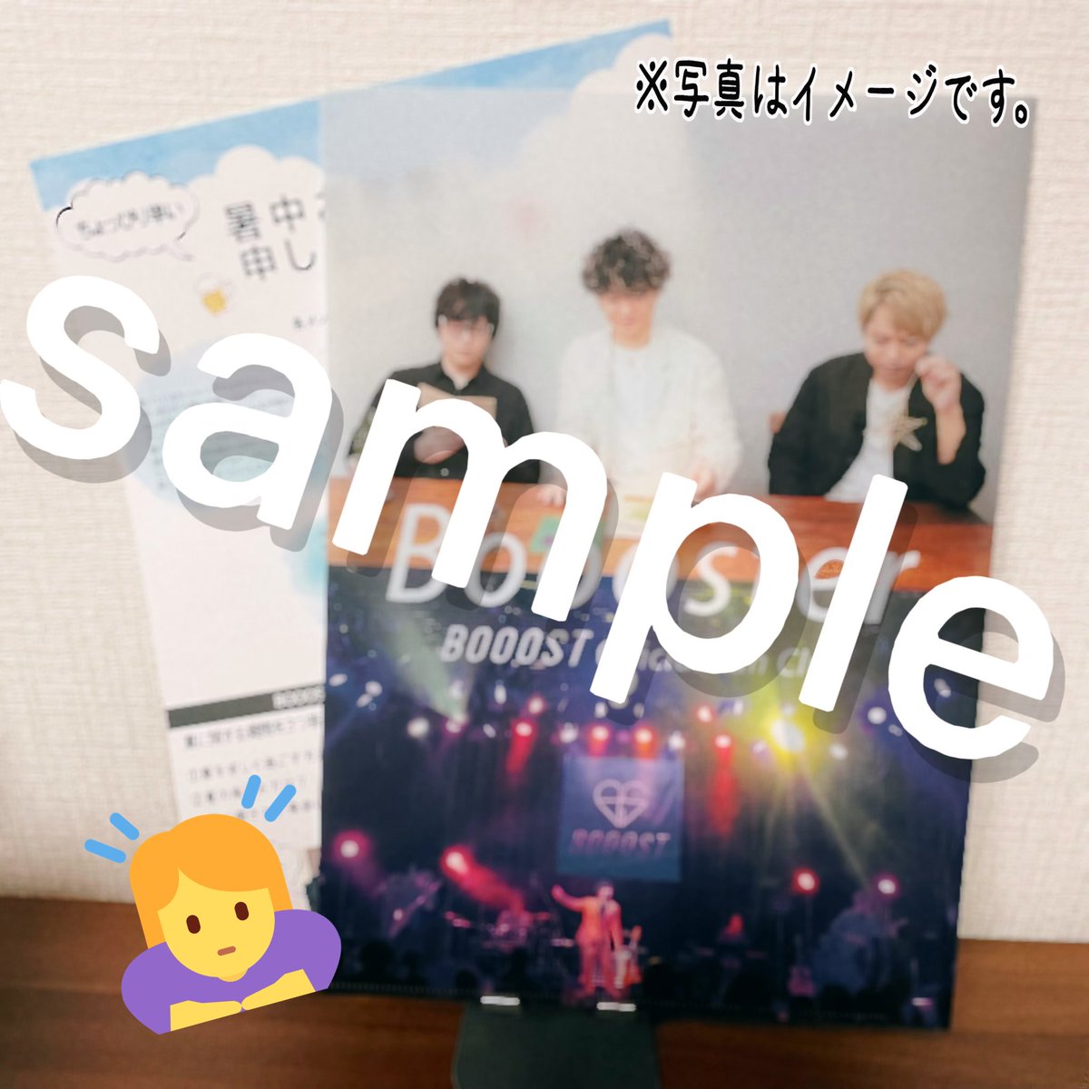 BOOOST_Official's tweet photo. 【公式FC Booosterの皆様】
今回、通常の会報誌の制作が難しく、代替品として[特製クリアファイル]と[MINI会報]を本日、皆様の元へお送りさせて頂きました📮
楽しみにして下さった皆様には申し訳ございません。会報とは違った形となりますがFC限定品となりますので是非ご活用下さい!
#BOOOST #Boooster https://t.co/ME0ZtPbMq8