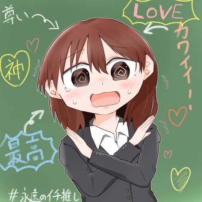 推させてmyティーチャーのtwitterイラスト検索結果