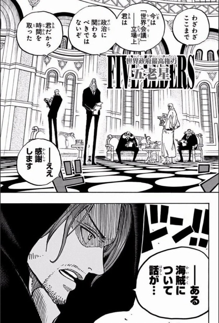 すわっこ 実はシャンクスか五老星に向かって バギーがすごい躍進してるんですよね って話してたら面白いのになぁ T Co X4ccofxr0h Twitter
