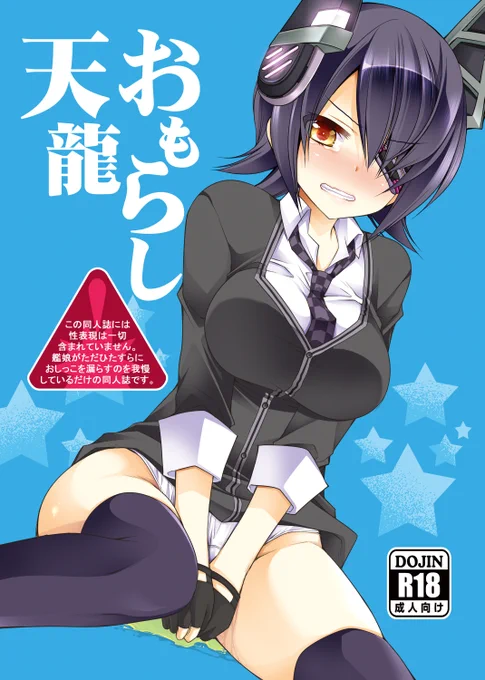 せっかくなのでお知らせしておこ。おもらしシリーズ過去4作出しています。全部ただおしっこを我慢しているだけの漫画です。Dlsitecomさんで取り扱いいただいてます。こういうエロ漫画また描きたいなあ。 