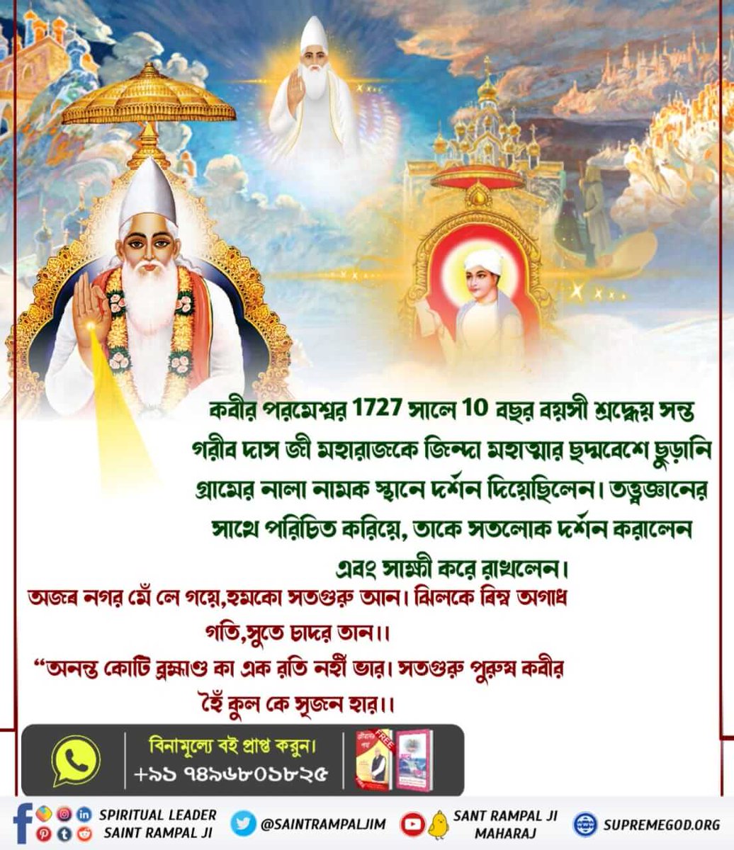 #কে_দেখেছেন_পরমাত্মাকে
মহারাষ্ট্রের পুন্ডরপুর-এর মহান সন্ত নামদেব জী, যাকে কবীর জী কলন্দর নামক সন্তের রূপে এসে সন্ 1270 (বি. সং.1327) দর্শন দিয়েছিলেন, ওনাকে দীক্ষা দিয়েছিলেন। 
Kabir Is God