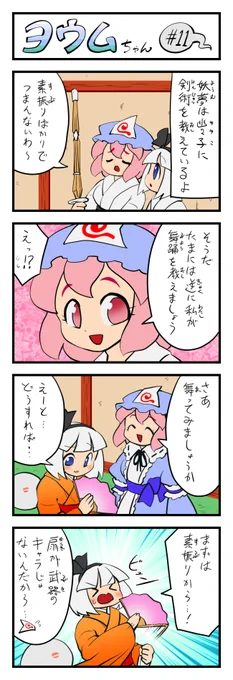 東方4コマ ヨウムちゃん その11 #東方Project 