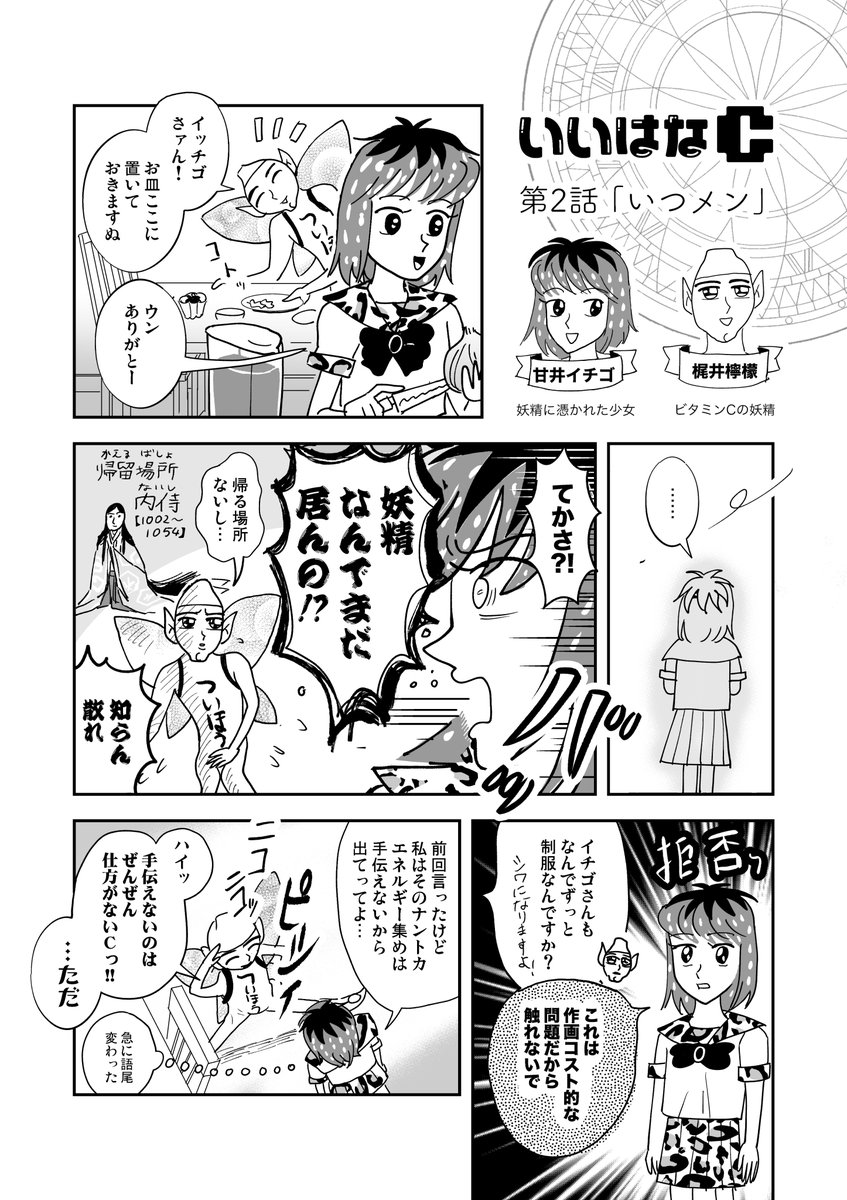 #漫画が読めるハッシュタグ 

妖精のまんが 2(再掲) 