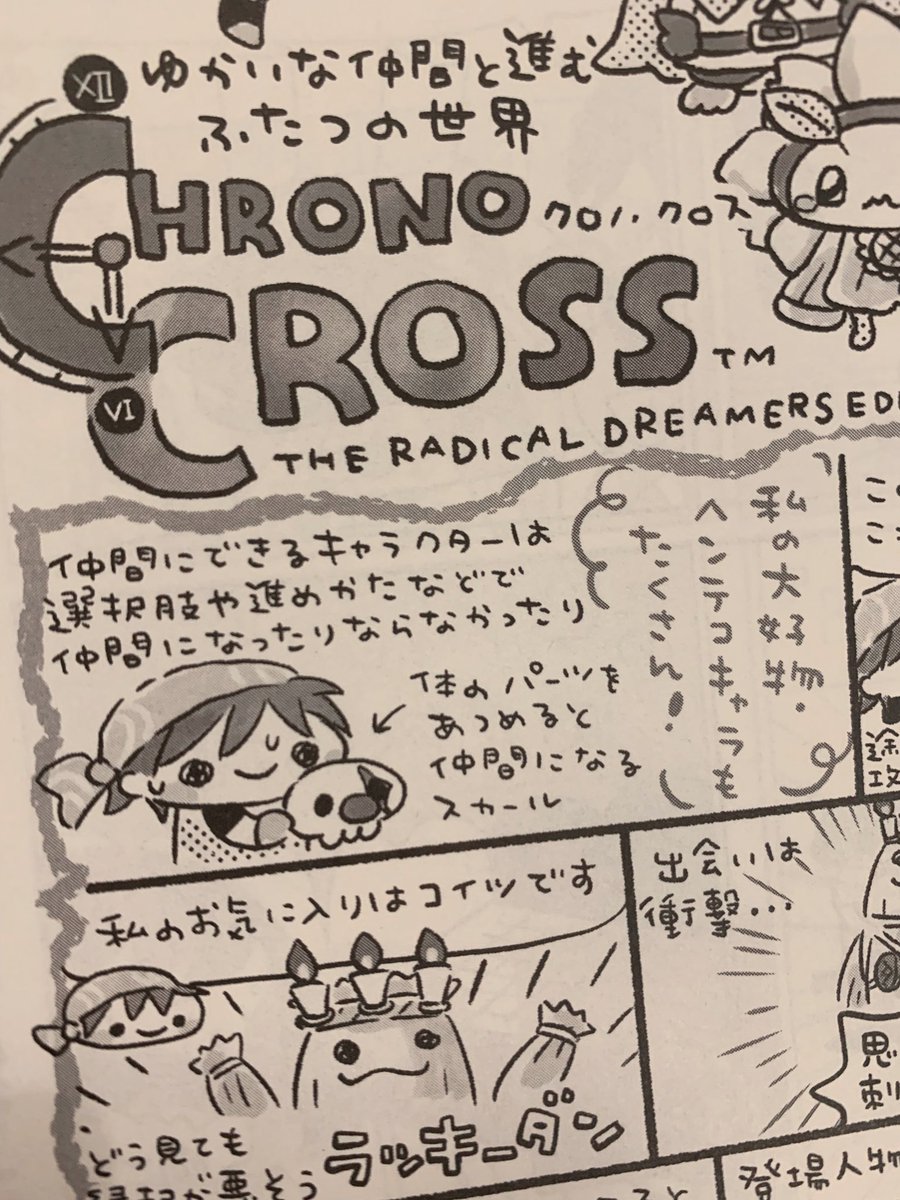 発売中の週刊ファミ通、きの散歩のってます!今回は『クロノ・クロス』のお話だわら!!🌱 https://t.co/VvquY7Q4KD 