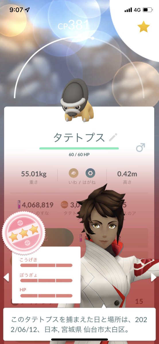 ポケモンgo タテトプスの入手方法 能力 技まとめ 攻略大百科