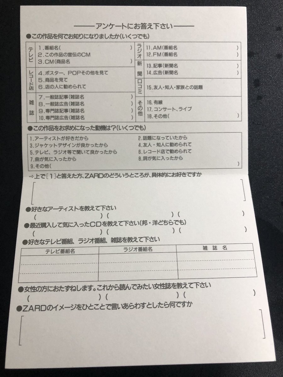 MAIB02101108's tweet photo. とあるZARDの8cm CDを探して、購入したら今では見られなさそうなアンケート用紙が... https://t.co/aBbAH30Bs6
