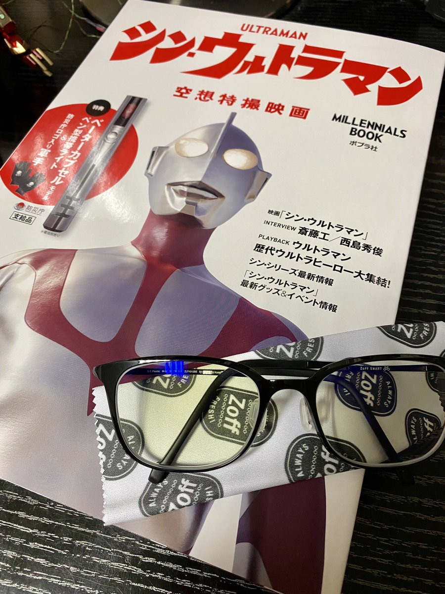 SakagenJ's tweet photo. #シン・ウルトラマン #MILLENNIALSBOOK #ポプラ社 #zoff
小さい文字がぼやけて入力が疲れるので、 zoffで中近メガネ作った👓明日からのお仕事が楽しみ💕
本屋さんのテーブル展開してたミレニアルズブック、衝動買いだったけどめちゃ満足❣️電池買わなくちゃ🥰
ベータカプセル並べてみちゃった😆✨ https://t.co/V7Dwen7Gmo