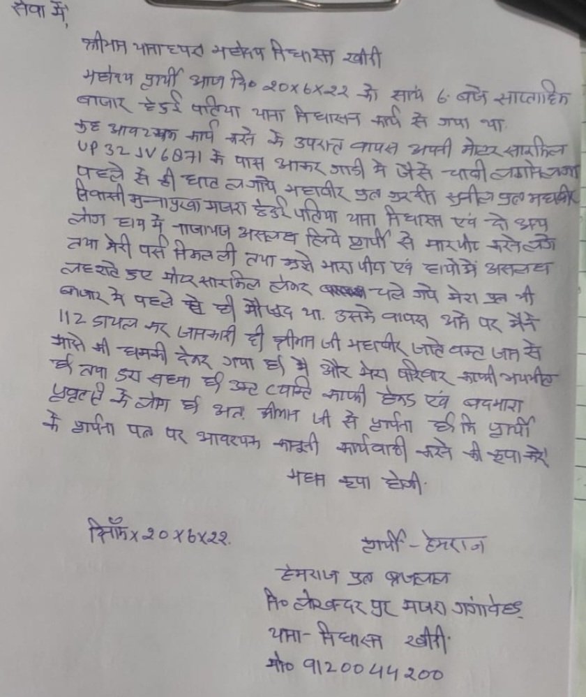 myvakil's tweet photo. #NighasanPolice challaned the poor informant under #Section151 CrPC, whose motorcycle was looted by miscreants yesterday and he lodged this complaint via IGRS. Height of Impropriety and high handedness of police. Pls have this looked into. @kheripolice @Igrangelucknow @dgpup https://t.co/m9h0SmKb9i