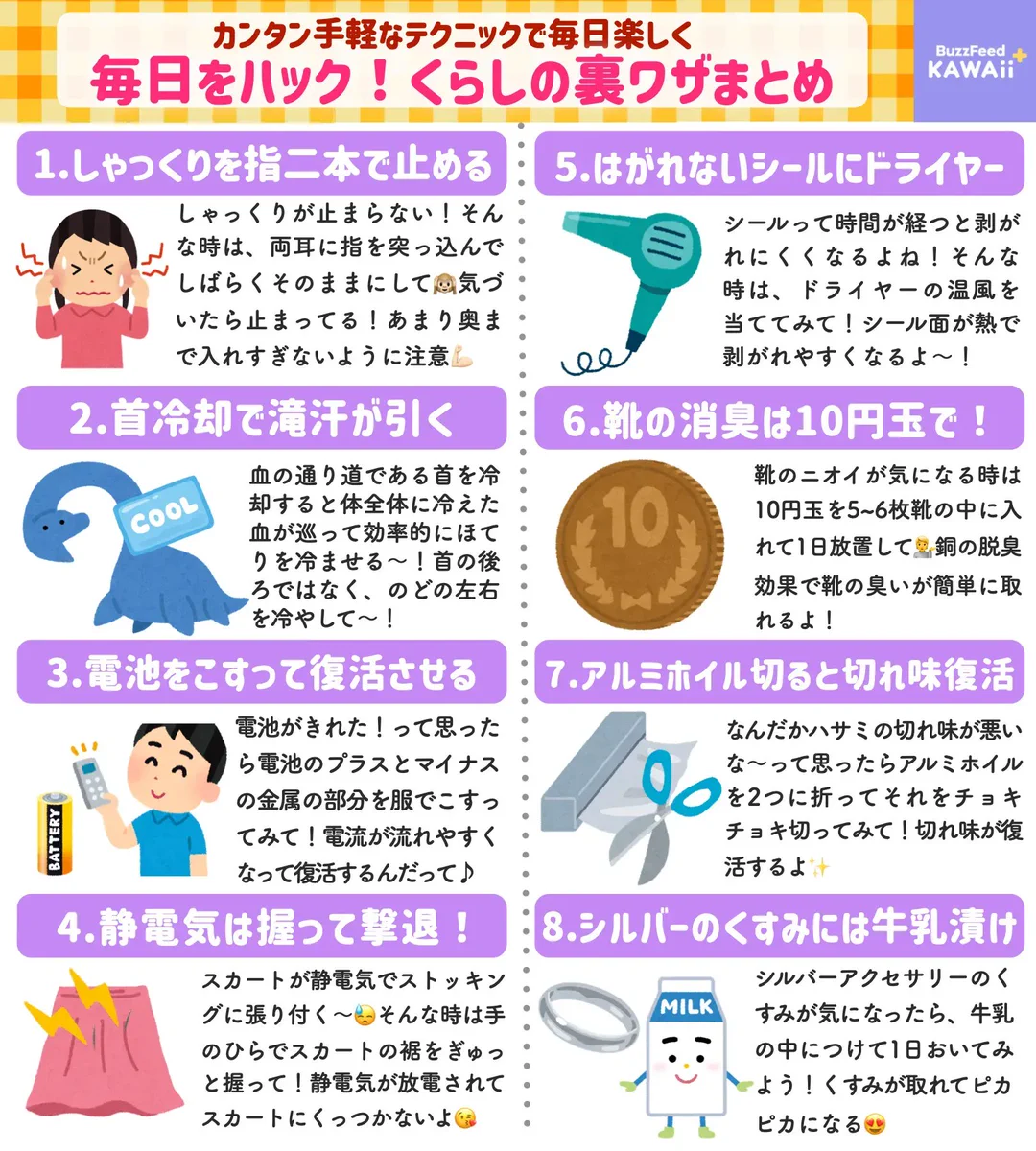 覚えておきたいライフハックばかり！知っていると役立ちそうな「暮らしの裏技」16選！