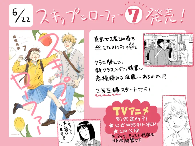 スキップとローファー⑦巻本日発売です2年生編スタート!作者も反応がドキドキの最新巻、是非お手にとってくださいね~! 