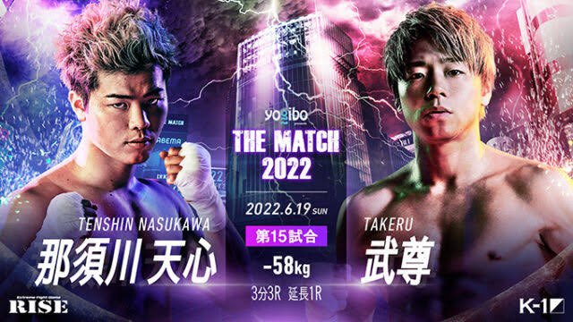 格闘技好きで良かった。
#THEMATCH2022