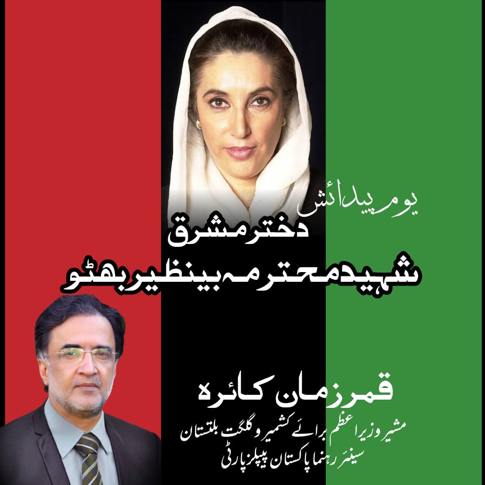 QamarKairaPPP's tweet photo. حرمت وطن 
علامت امن 
دلنواز سخن 
آمریت شکن 

#HappyBirthdaySSMB https://t.co/gwALOyVQ0G