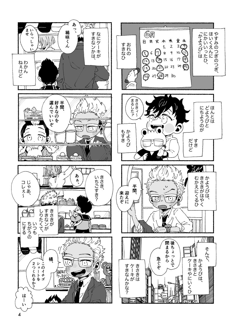 6/26新刊「ちいさいはんまくんの本③」
A5/24P/300円(イベント頒布価格)
⚠️はんま幼児化 年齢操作パロディ
⚠️稀→ヒナ要素を含みます
短編漫画が4本+α、落書き詰め合わせが2Pです(・▽・)よろしくだよ 