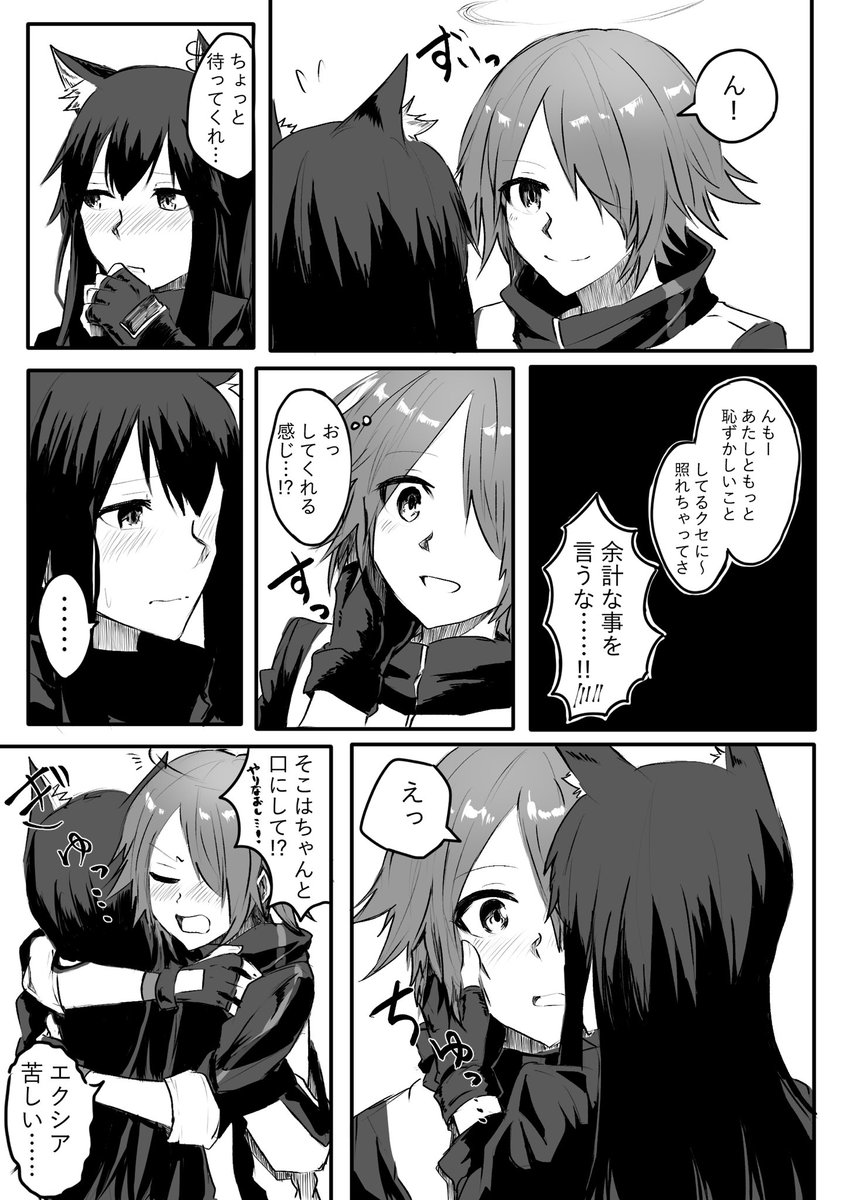 エクペンぬいにちゅーする🐺の漫画(エクテキ) 