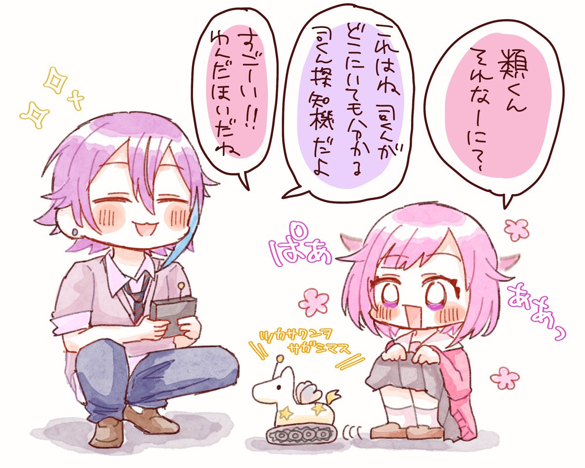 仲良しな類くんとえむちゃん 