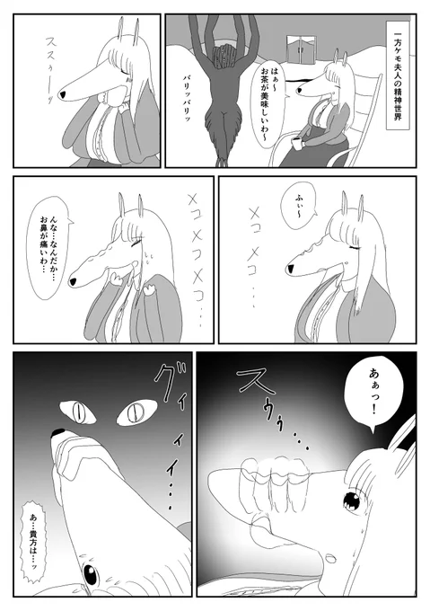 ケモ夫人 第192話 1 