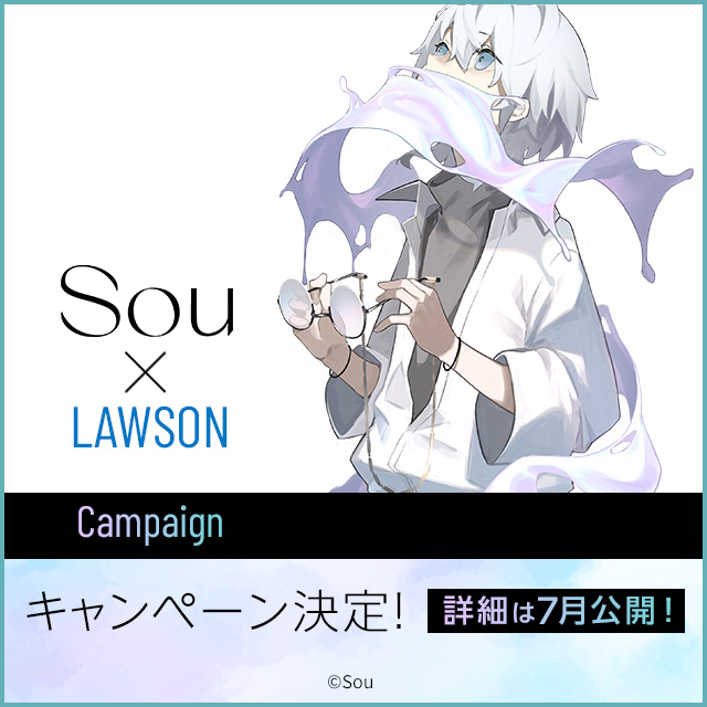 Sou ローソン アルバムsolution発売を記念したコラボキャンペーン実施