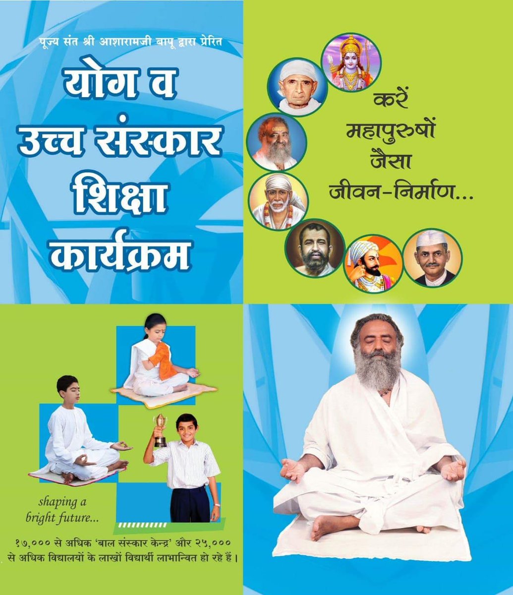 #TheTrueYogi
Sant Shri Asharamji Bapu बताते हैं ध्यानयोग द्वारा मनुष्य आत्मिक शांति व मानसिक एकाग्रता पा कर परम सत्ता से एकरूप हो सकता है इसके लिये भ्रूमध्य में एक विषय की धारणा करके उसमे मन को एकाग्र करते हैं।
Delving Within
Yoga Way Of Life