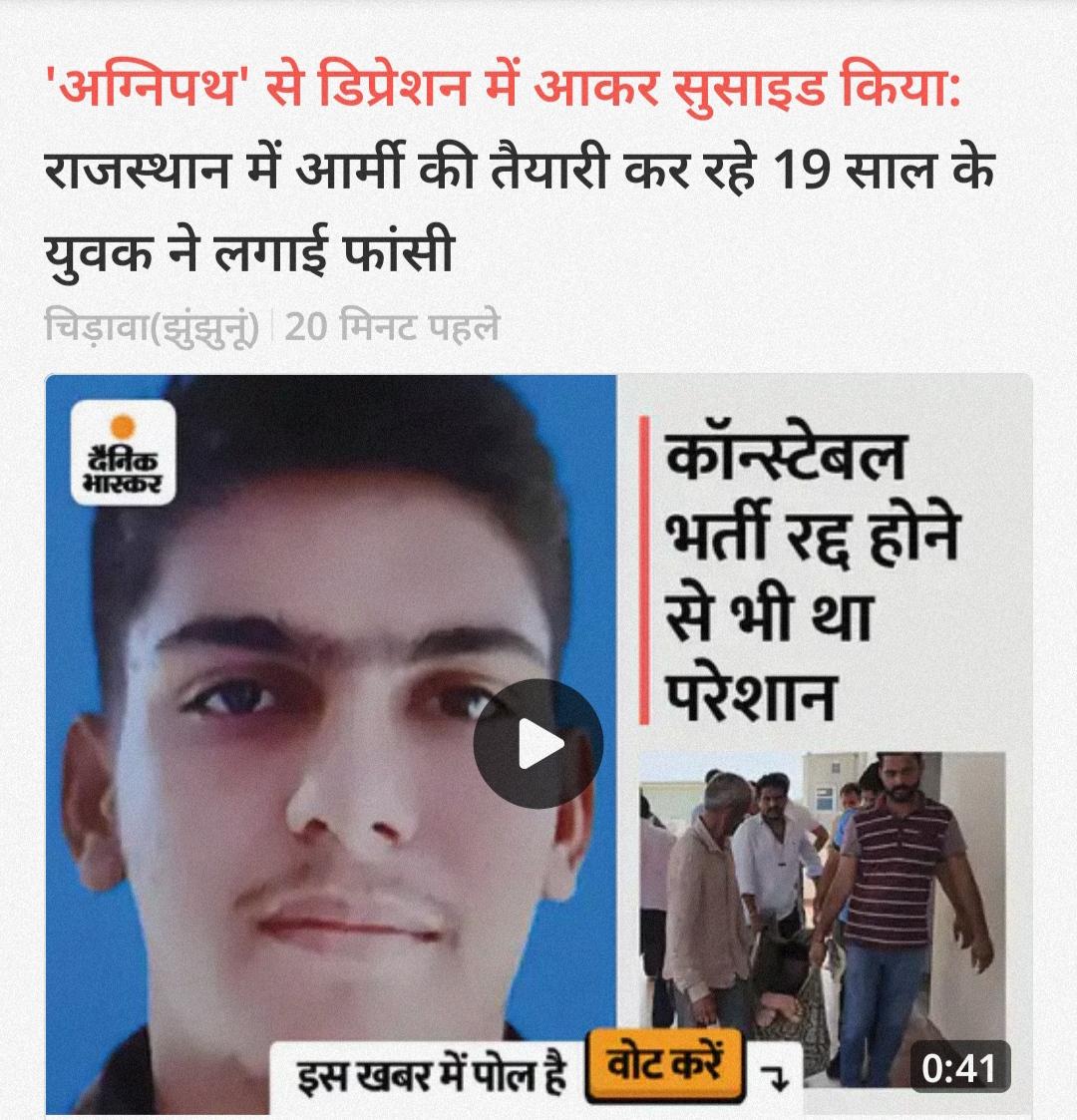 हरियाणा के बाद अब राजस्थान से  खबर आई है जिसमें 19 साल के युवक ने फांसी लगा ली है और कितनी आहुति मांग कर आप इस योजना को वापस लेंगे प्रधानमंत्री जी <a href="/narendramodi/">Narendra Modi</a> <a href="/_YogendraYadav/">Yogendra Yadav</a> <a href="/rashtrapatibhvn/">President of India</a> 
#AgnipathScheme <a href="/pbhushan1/">Prashant Bhushan</a>

dainik-b.in/vnF3duWy2qb