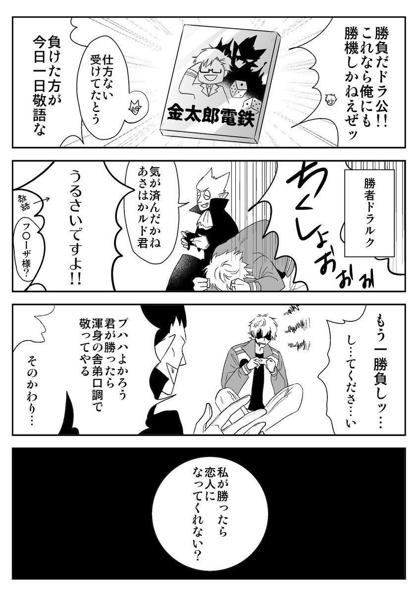 お題「ゲーム」 +25min
ワンドロ初参加です。
一歩が踏み出せずに楽しい同居人を続けてたドラロナ。
#ドラロナワンドロワンライ一本勝負
@DR_60min