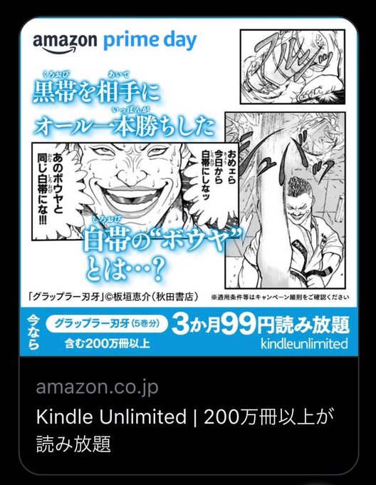 末堂しか映ってないグラップラー刃牙の広告なんてあるんだ… 