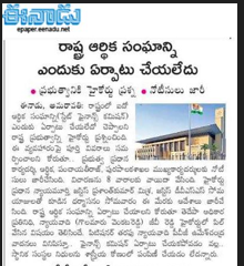 andhrudu12's tweet photo. స్టేట్‌ ఫైనాన్స్‌ కమిషన్‌ ఏదీ?

ఎందుకు ఏర్పాటు చేయలేదు.. ప్రభుత్వాన్ని నిలదీసిన హైకోర్టు 

AP State Financial Corporation 
 #APSFC https://t.co/5cm4t07usG