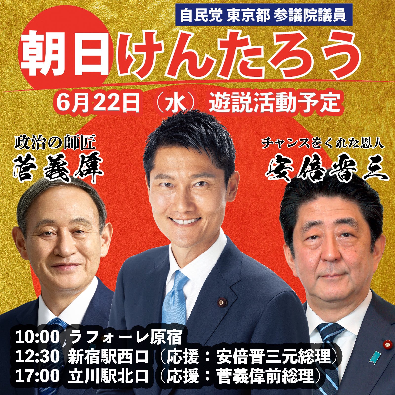 新品未使用】安倍晋三 元 内閣総理大臣 最新ポスター 自民党 安倍晋三