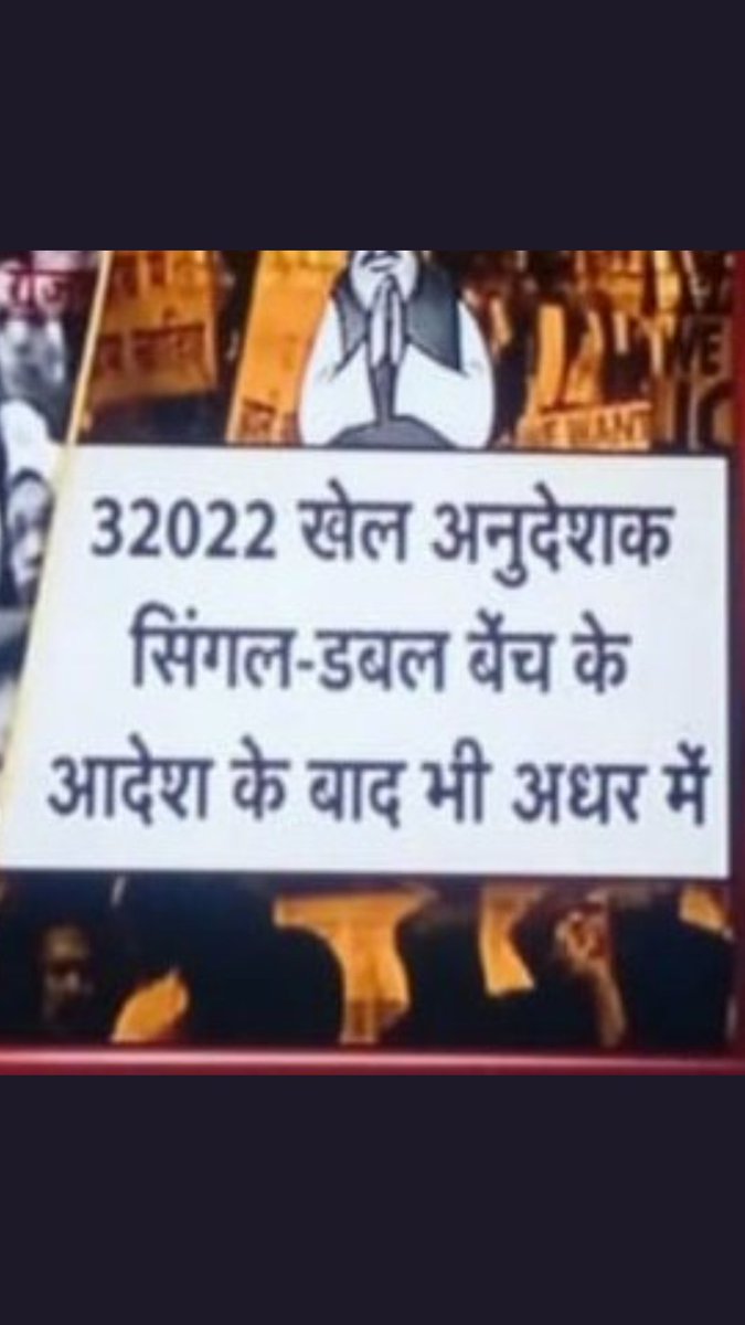BpedLokendra's tweet photo. @adityas46680361 @chandramanishu7 @brajeshlive @blsanthosh @aajtak @GorakhnathMndr @gkptimes @BJP4GKP @AgrawalRMD योग दिवस ओर खेल दिवस केबल एक दिन के लिया होता है क्या सर  योग और खेल  की भर्ती bped 32022 ko 2016 से रोक रखा है कोर्ट से भी जीतने  के बाद सरकार डबल  ब्रांच में चली जाती हैं और दूसरी और केबल एक दिन योग  कर लेने से हम निरोग  नहीं हो सकते, भर्ती पूरी करिये सर 32022 की https://t.co/zQxmbF72Ix