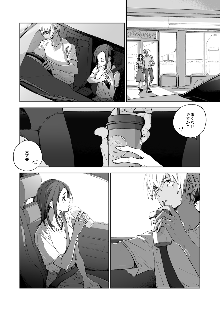 web漫画→本にした漫画の再掲です。付き合ってるふたり(あむあず/ふるあず)1/3 