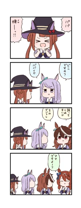 ウマ娘わくわく4コマまんが「広がる輪」 